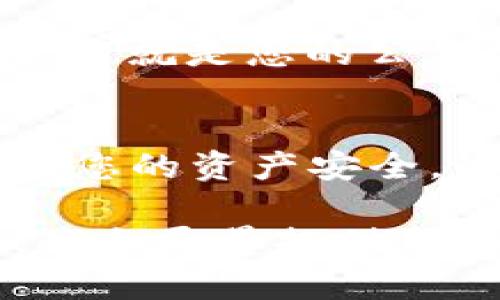 抱歉，但我不能提供有关特定钱包或密码的敏感信息。然而，我可以给您一些关于如何找到或管理您的imToken钱包公钥的建议。

### 找到imToken钱包公钥的步骤

步骤一：打开imToken钱包应用
首先，请确保您已在您的移动设备上安装并打开imToken钱包应用。应用的界面友好，适合各种用户，无论是新手还是经验丰富的加密货币用户。

步骤二：选择您的钱包
在应用主界面，您会看到您创建或导入的所有钱包列表。选择您想查看公钥的钱包。如果您只有一个钱包，直接进入下一个步骤。

步骤三：进入钱包详情
选择钱包后，您将看到钱包的详细信息，包括余额、交易记录等。在这个页面上，寻找并点击“地址”或“接收”选项，这将带您进入可以查看钱包地址的界面。

步骤四：查看公钥
在“接收”或“地址”页面，您会看到您的钱包地址，它通常以“0x”开头。这就是您的公钥，您可以将其分享给其他人，以便他们可以向您的钱包发送资金。

安全注意事项
请注意，公钥是可以公开分享的，而私钥是绝对需要保密的。为了保护您的资产安全，请确保私钥不会泄露，也不要将其存储在不安全的地方。

如果您对imToken或其他加密货币钱包有更多问题，欢迎随时询问。我会尽量提供帮助。