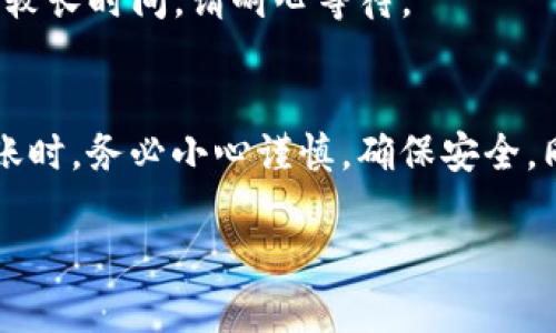 要使用 imToken 转币，你可以按照以下步骤进行操作。这些步骤适用于一般的代币转账，具体操作可能会因不同版本而有所不同，但大致流程是类似的。

第一步：打开 imToken 应用
确保你的手机上已安装 imToken 应用，并且你已经成功登录到你的钱包。首次使用时，请确保你已经备份了助记词，以防丢失资产。

第二步：选择资产
在主界面上，你会看到你持有的不同加密货币。在这儿，找到你想要转账的代币，点击进入该代币的详细页面。

第三步：点击“转账”
在代币的详细页面上，通常会有一个“转账”或“发送”的选项。点击它，将进入转账界面。

第四步：输入转账信息
在转账页面，你需要输入对方的地址（也就是你要转账给的人的钱包地址），并确认是正确的地址。这一步至关重要，因为如果地址错误，你的资产可能无法找回。
接下来，输入你想要转账的金额。仔细核对输入的数据，确保无误。

第五步：确认转账
输入完所有信息后，点击“确认”或“发送”。系统可能会提示你确认转账的相关信息，如转账地址、金额等，确保这些信息没有错误。
在确认后，通常会要求你输入交易密码或使用生物识别（如指纹或面部识别）来验证身份。

第六步：查看转账状态
完成转账后，你可以在 imToken 的交易记录中查看该笔交易的状态。交易确认时间取决于区块链网络的拥堵情况。

注意事项
1. **手续费**：不同的区块链转账手续费不同，确保你了解当前的手续费率，并确保账户中有足够的余额支付手续费。
2. **地址验证**：务必检查收到的地址是正确的，一旦转账，资产将无法找回。
3. **网络状态**：在网络特别拥堵的情况下，转账可能需要等待较长时间，请耐心等待。

总结
使用 imToken 转币相对简单，但每一步都至关重要。在进行转账时，务必小心谨慎，确保安全。同时，保持软件更新，以获得最佳的使用体验和安全性。

希望这些步骤能帮助你顺利完成转币操作！