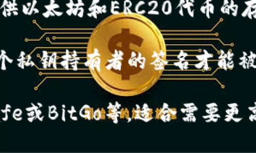 imToken钱包并不是一个多签名钱包。imToken是一个主打安全性和用户友好的数字资产钱包，主要提供以太坊和ERC20代币的存储和管理功能。虽然imToken钱包有一些安全特点，如助记词和私钥的管理，但它并不支持多签名功能。

多签名钱包允许多个私钥共同控制一个钱包的资金，通常用于提高安全性。比如，一笔交易必须得到多个私钥持有者的签名才能被执行，这样即使一个私钥被盗，也无法单独进行交易。

如果您在选择数字资产钱包时重视多签名功能，可以考虑使用专门支持多签名的钱包，例如Gnosis Safe或BitGo等，适合需要更高安全性和治理的场景。