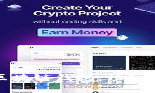 轻松创建区块链钱包，畅享购物新时代