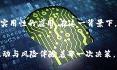   投资以太坊：价值释放的机会与挑战 /  guanjia