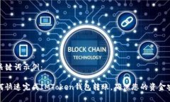 和关键词示例：如何快速