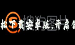 KDPay钱包：轻松下载安卓版，开启便捷支付新生活