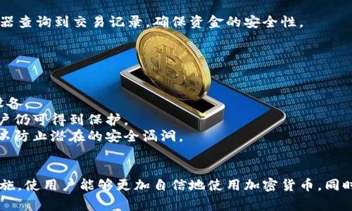 加密钱包的工作原理图通常是以图示的方式展示加密钱包是如何保护用户的私钥，并进行加密货币交易的。以下是一个简要的描述，这可以帮助你更好地理解加密钱包的工作原理。

### 加密钱包的基本组成部分
1. **私钥与公钥**：每个加密钱包都有一对密钥，私钥用于签署交易，而公钥用于生成钱包地址。
   
2. **区块链**：所有交易记录都存储在公共区块链上，每一个交易都会被矿工验证和确认。

3. **用户界面**：提供用户与钱包交互的图形用户界面，包括显示余额、发起交易等功能。

### 加密钱包的工作流程

1. 钱包创建与密钥生成
当用户创建一个新的加密钱包时，系统会在后台生成一对密钥——一个私钥和一个公钥。私钥是机密的，用户必须妥善保管，一旦丢失便无法恢复；而公钥生成的钱包地址是可以公开分享的。

2. 接收加密货币
其他用户可以通过输入你的钱包地址将加密货币发送给你。交易信息会被广播到区块链网络，并在经过矿工的验证和打包后记录下来。

3. 发起交易
当你想向其他地址发送加密货币时，你需要使用你的私钥对交易进行签名。这个过程确认了交易的合法性，且任何人都无法伪造你的交易。

4. 交易验证
发出的交易会被矿工接收，并进行验证。一旦验证通过，交易将被打包进一个区块，添加到区块链中，完成全网的记录。

5. 交易确认
交易在区块链上的确认能够确保其不可篡改。用户可以通过区块链浏览器查询到交易记录，确保资金的安全性。

### 安全性措施
为了确保加密钱包的安全，用户可以采取以下几个步骤：

- **备份私钥**：将私钥备份到安全的位置，例如纸质文档或离线存储设备。
- **启用两步验证**：增加一个额外的安全层，确保即使密码被泄露，账户仍可得到保护。
- **更新软件**：定期检查钱包软件的更新，确保使用的版本是最新的，以防止潜在的安全漏洞。

### 结尾
加密钱包是加密货币良好管理的核心工具。了解其工作原理和安全性措施，使用户能够更加自信地使用加密货币，同时有效降低风险。