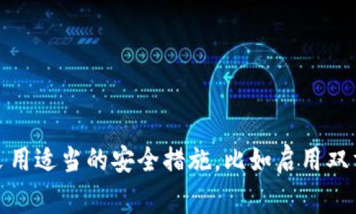 ImToken钱包是一款广受欢迎的数字货币钱包，用户可以在其中存储和管理多种加密货币。以下是一些可以在ImToken钱包中存储的常见币种：

### 1. 以太坊及其代币
ImToken钱包最初是以太坊（ETH）钱包，所以它可以存储所有基于以太坊网络的代币（ERC-20代币）。这包括但不限于：
- **USDT（泰达币）**：一种稳定币，广泛用于交易。
- **LINK（链环）**：提供链下数据给智能合约的去中心化预言机。
- **UNI（Uniswap代币）**：去中心化交易平台Uniswap的治理代币。
- **BAT（基本 Attention Token）**：用于数字广告的代币。
  
### 2. 比特币
ImToken在较新的版本中也兼容比特币（BTC），这意味着用户可以在钱包中安全存储和管理比特币。

### 3. 波场
波场（TRX）是一种流行的区块链平台，其代币也可以在ImToken钱包中找到。

### 4. 莱特币
莱特币（LTC）是一种广泛认可的数字货币，ImToken用户也可以存储。

### 5. 其他币种
ImToken还支持多种其他数字货币，如：
- **EOS**
- **XRP（瑞波币）**
- **ADA（卡尔达诺）**
- 以及许多其他的新兴币种。

### 总结
用户在选用ImToken钱包时，可以放心管理以上多种数字资产。为了获得最佳体验，确保你的应用程序保持更新，并采用适当的安全措施，比如启用双重验证和备份钱包信息。在选择存储和交易的币种时，建议详细了解每种币种的特点和风险，以做出明智的投资决策。