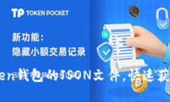轻松导入ImToken钱包的JSO