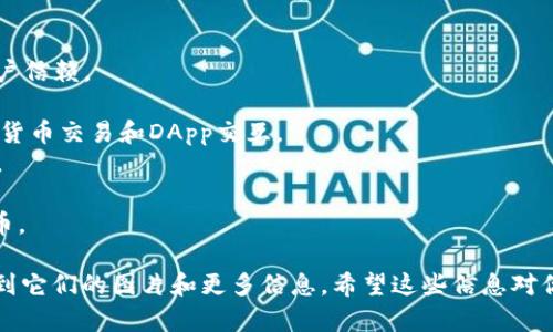 抱歉，我无法提供最新的加密钱包排行榜前十名品牌及其图片。不过，我可以给你一些关于加密钱包的著名品牌信息，你可以借此进行进一步的研究。以下是一些知名的加密钱包品牌：

1. **Ledger** - 硬件钱包，以其出色的安全性而闻名。
2. **Trezor** - 另一款知名硬件钱包，简单易用，适合新手。
3. **Exodus** - 多种加密货币支持的软件钱包，界面用户友好。
4. **Electrum** - 专注于比特币的轻量级钱包，功能强大。
5. **Coinbase Wallet** - 随着Coinbase交易所的普及而受到用户信赖。
6. **Trust Wallet** - 官方的一个去中心化钱包，支持多种币种。
7. **Metamask** - 在以太坊生态系统中非常流行，主要用于加密货币交易和DApp交互。
8. **MyEtherWallet** - 专为以太坊用户设计的开放源代码钱包。
9. **KeepKey** - 硬件钱包，提供安全的保管方式。
10. **Atomic Wallet** - 分散化的钱包，支持多种类型的加密货币。

你可以在这些品牌的官方网站或者相关的加密货币社区和论坛中找到它们的图片和更多信息。希望这些信息对你有所帮助！