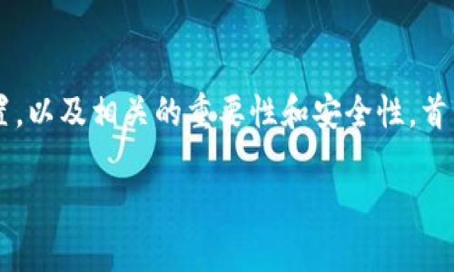 在这里，我们可以详细讨论虚拟币钱包文件的存储位置，以及相关的重要性和安全性。首先，设置一个合适的和关键词，然后围绕这些内容展开。

保护你的数字财富：虚拟币钱包文件存储位置全解