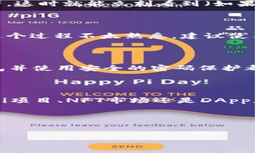 小狐狸钱包添加马蹄链的简单指南

在数字货币日益普及的今天，小狐狸钱包（MetaMask）不仅是一款方便的加密货币钱包，还是用户参与区块链世界的重要工具。当我们提到马蹄链（MATIC）时，很多朋友可能已经知道，它是一种基于以太坊的多链扩展解决方案，能够显著提高交易速度和降低手续费。为了让您的小狐狸钱包与马蹄链无缝对接，今天就来为大家详细介绍如何在小狐狸钱包中添加马蹄链这一操作。

准备工作：创建并设置小狐狸钱包

首先，如果您还没有小狐狸钱包，那么必须进行创建。在各大浏览器中输入“小狐狸钱包”，找到并进入其官网，按照指引下载安装插件。安装完毕后，您需要创建一个新钱包。此时，请务必妥善保管您的恢复助记词，这相当于您的数字钱包身份证，一旦丢失，就无法恢复钱包中的资产。

步骤一：打开小狐狸钱包

安装好小狐狸钱包后，您会看到一个可爱的橙色狐狸图标。点击它，打开您的钱包。进入后，您可能会看到一个默认的以太坊网络界面。现在，我们需要重头开始设置马蹄链网络。

步骤二：添加马蹄链网络

在小狐狸钱包的主页，找到左上角的账户图标，点击后选择“设置”选项。这时，您可以找到“网络”这一选项。点击“添加网络”将进入添加网络的界面。在这里，您需要输入马蹄链的相关信息，具体如下：

ul
li网络名称：Polygon Mainnet/li
li新RPC URL：`https://rpc-mainnet.matic.network`/li
li链ID：137/li
li符号：MATIC/li
li区块浏览器URL：`https://explorer.matic.network`/li
/ul

准确输入以上信息后，点击“保存”。这些设置将使您的小狐狸钱包可以顺利连接至马蹄链。

步骤三：切换至马蹄链网络

一旦添加完成，您就可以在网络列表中找到Polygon（马蹄链）网络。点击选择它，即可完成切换。此时，您应该在钱包界面看到您的账户余额，如果您之前已经在马蹄链上有过资产，这时就能立刻看到（如果没有，也可以进行后续的充值操作）。

步骤四：完成充值并开始使用

现在，您已成功连接了马蹄链，可以通过多种方式为您的钱包充值。您可以选择从其他钱包转账，或者通过交易所直接将MATIC转入您的小狐狸钱包。如果您是初次尝试或者对这个过程不太熟悉，建议使用一些主流交易所如币安或火币进行购买。

小提示：安全与备份

在您积极参与马蹄链上各种项目之前，一定要确保您的小狐狸钱包的安全性。切勿将助记词和私钥泄露给他人，也尽量避免在公共网络下进行大额交易。此外，定期备份您的钱包并使用安全的密码保护都是十分必要的。只有在确保自身资产安全的前提下，才能心无旁骛地享受数字货币带来的乐趣。

总结：轻松踏入马蹄链世界

通过上述步骤，您已经成功在小狐狸钱包中添加了马蹄链，相信您已经对这个过程有了清晰的认识。随着区块链技术的不断发展，马蹄链为用户带来了更多的可能性，无论是DeFi项目、NFT市场还是DApp应用，您都可以在其中找到属于自己的乐趣。因此，快快动手，加入马蹄链的大家庭，探索数字货币的无限可能！

小狐狸钱包一如既往为您提供安全、便捷的服务。在接下来的旅程中，您将经历到兴奋、惊喜和知识的积累，让我们一起踏上这段探索之旅吧！

小狐狸钱包, 马蹄链, 数字货币/guanjianci  
快速添加马蹄链到小狐狸钱包的操作步骤