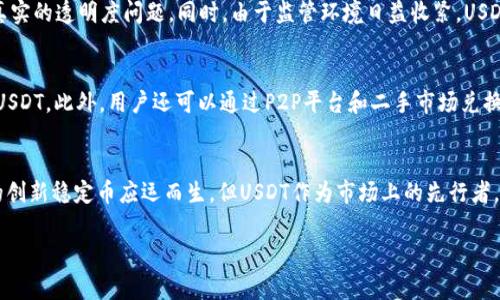 数字货币交易中的“U”通常指的是“USDT”，即“泰达币”（Tether）。USDT是一种与美元（USD）挂钩的稳定币，旨在保持与美元的1:1价值比率，使得用户在数字货币市场中能更方便、更稳定地进行交易。以下是关于USDT及其在数字货币交易中的重要性详细介绍。

### USDT的起源与发展
泰达币（Tether，USDT）成立于2014年，由一群区块链技术爱好者创建。其目的在于解决数字货币价格波动较大的问题，使投资者在进行交易时能够有一个“稳定”的锚点。USDT的发行公司Tether Limited最初是为了与法币（如美元）保持1：1的兑换比率，实际上也是为了给加密市场提供一种便捷的流通工具。

### USDT的特点
USDT的最大特点便是其稳定性。在市场动荡时，投资者可以选择将手中的其他数字货币兑换为USDT，从而规避风险。比如，当比特币、以太坊等主流货币的价格大幅波动时，用户可以迅速将资产转为USDT，以锁住利润或避免亏损。此外，Usdt的转账速度相对较快，且手续费低，非常适合用于日常的交易和支付。

### USDT的应用场景
USDT作为一种稳定币，可以在多种场景下使用。首先，它常被用作投资者在不同数字资产之间转换的媒介，使得资金在不同项目之间转移时减少风险。其次，许多加密货币交易所（如Binance、Coinbase等）都接受USDT作为交易对，这使得交易者能够利用USDT进行各种投资策略。

### USDT的风险因素
尽管USDT在数字货币市场中被广泛接受，但其也并非完全无风险。许多机构曾对其背后的资金流动性表示质疑，尤其是其声称的100%美元储备是否真实的透明度问题。同时，由于监管环境日益收紧，USDT的未来发展也面临不确定性。投资者在使用USDT时应综合考虑其风险。

### 如何购买和交易USDT
购买USDT相对简单，用户可以通过主流的数字货币交易所进行购买。在交易所注册账户后，用户只需通过法币充值（如银行转账、信用卡等），即可购买USDT。此外，用户还可以通过P2P平台和二手市场兑换USDT，具体操作过程通常会在平台上有详细的指引。

### 总结与展望
USDT在数字货币交易中扮演着重要角色，作为投资者的“避风港”，其稳定性为频繁波动的市场提供了必要的支撑。随着区块链技术的不断发展，更多的创新稳定币应运而生，但USDT作为市场上的先行者，依旧具有其不可替代的重要地位。无论是在市场风险管理，还是在日常交易中，用户都应保持对USDT及其背后机制的理解和关注，理性投资，合理使用。

希望以上信息能够帮助您更好地了解数字货币交易中的USDT及其重要性！如果您有更具体的问题或者需要深入的讨论，请随时告诉我！
