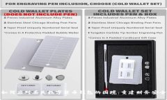 如何应对丢失数字货币钱包的困境：重建财务安