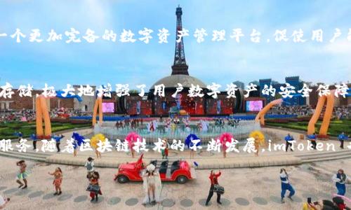 imToken 是一款流行的数字货币钱包，支持多种区块链网络。它主要服务于以太坊及其衍生的网络，包括以太坊主网（Ethereum Mainnet）、以及一些其他的 Layer 2 解决方案，如 Polygon、Optimistic Ethereum 等。此外，imToken 也支持一些公链，如比特币（Bitcoin）、TRON 和 EOS 等网络。

具体来说，imToken 的网络支持情况包括但不限于以下几个方面：

### 以太坊主网
以太坊主网是 imToken 的核心网络之一，用户可以通过该网络进行智能合约的交互、DApp 的使用以及各种 token 的管理。以太坊的去中心化特点和强大的生态系统使得它成为许多用户进行数字资产管理的首选。

### Layer 2 解决方案
为了提升交易的速度和降低手续费，imToken 支持多个 Layer 2 解决方案，例如 Polygon（之前称为 Matic）和 Optimistic Ethereum。这些网络在保持以太坊生态的同时，提供更快的交易确认和更低的费用，吸引了大量的用户和开发者。

### 比特币网络
作为最早的区块链项目，比特币网络在 imToken 中也占有一席之地。用户可以安全地存储和管理比特币，进行转账和接收，体验比特币网络的去中心化和透明性。

### TRON 和 EOS 网络
imToken 也兼容其他公链，如 TRON 和 EOS。这些网络提供了独特的功能和应用场景，用户可以在这些网络上进行资产的转移和管理，体验不同区块链技术带来的优势。

### 社区与生态构建
除了支持多种网络，imToken 还鼓励开发者和用户参与到生态系统的构建中。通过与各种 DApp 的合作，imToken 努力提供一个更加完备的数字资产管理平台，促使用户能够更便利地接触到区块链技术的各种应用。

### 安全性与隐私保护
无论用户选择哪个网络，imToken 对于安全性和隐私保护的问题一直非常重视。钱包内置的多重签名技术，以及对私钥的本地存储，极大地增强了用户数字资产的安全保障。

### 总结
imToken 钱包通过支持多种网络，满足了不同用户的需求，无论是投资者还是开发者，都可以在这个平台上找到合适的工具和服务。随着区块链技术的不断发展，imToken 也在不断和扩展其网络支持，为用户提供更加便捷和安全的数字资产管理体验。

如需更详细的信息，建议访问 imToken 的官方网站或相关社区获取最新的网络支持和功能介绍。