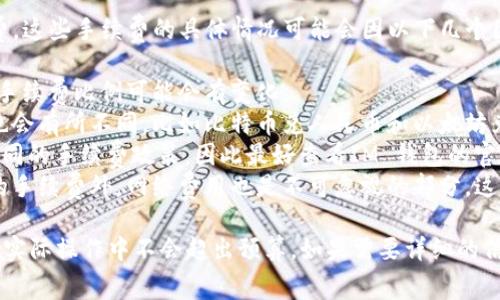 使用IM 钱包进行兑换时，通常会产生一定的手续费。这些手续费的具体情况可能会因以下几个因素而有所不同：

1. **交易金额**：一般来说，交易金额越大，相对的手续费比例可能会有变化。
2. **交易对**：在不同的币种兑换时，手续费可能也会有所不同，比如比特币兑人民币和以太坊兑人民币的手续费可能就不一样。
3. **平台政策**：不同钱包或交易平台可能会有不同的手续费政策，因此最好查看IM 钱包的官方网站或相关文档，了解具体的收费标准。
4. **网络费用**：在区块链交易中，除了钱包平台的手续费外，网络费用也是不可忽视的部分。这部分费用通常根据网络拥堵情况波动。

在进行兑换前，可以先预估一下可能的费用，确保在实际操作中不会超出预算。如果需要详细的信息，建议直接参考IM 钱包的用户协议或联系客服。