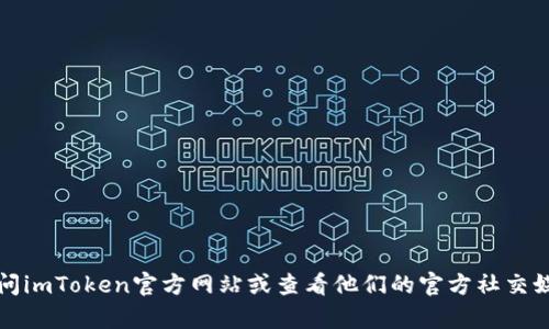 截至我最后的更新，imToken钱包的上线时间和发展动态并不在我的知识范围内。建议您访问imToken官方网站或查看他们的官方社交媒体平台，以获取最新信息和公告。如果您有其他问题或者对其他主题感兴趣，请随时告诉我！