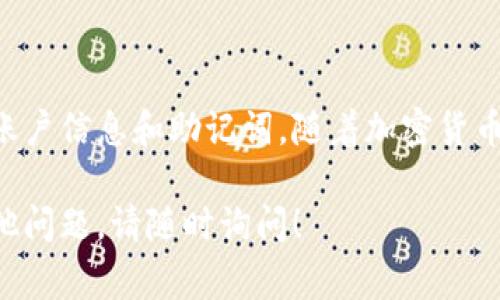 下载和使用USDT（Tether）通常涉及使用加密货币钱包或交易所。以下是您可以用来下载和使用USDT的步骤：

1. 选择一个合适的钱包
首先，您需要选择一个支持USDT的加密货币钱包。以下是一些流行的钱包选项：
ul
    listrong硬件钱包：/strong如Ledger或Trezor，这些设备提供高安全性，适合长期存储。/li
    listrong移动钱包：/strong如Trust Wallet、Exodus或Atomic Wallet，便于在手机上管理加密货币。/li
    listrong在线钱包：/strong如Binance、Coinbase等交易所钱包，方便交易和转换。/li
/ul

2. 下载并安装钱包
根据您选择的钱包，前往其官方网站或应用商店下载相应的应用程序。例如，若您选择使用Trust Wallet，您可以在App Store或Google Play Store中搜索“Trust Wallet”，然后按提示下载并安装。

3. 创建钱包账户
安装完成后，打开应用程序并创建一个新账户。您通常需要设置一个安全密码，并备份助记词（通常是一组单词），以确保您的资金安全。务必将助记词保存在安全的地方，因为丢失后无法恢复。

4. 获取USDT
有几种获取USDT的方法：
ul
    listrong购买：/strong在交易所上使用信用卡或银行转账购买USDT。/li
    listrong转账：/strong如果您已经持有其他加密货币，可以将它们转到支持USDT的交换地点进行交易。/li
    listrong赠与：/strong如果朋友或家人持有USDT，他们可以直接将部分转给您。/li
/ul

5. 存储和管理USDT
一旦您获得了USDT，您可以在钱包中看到余额。根据您的需求，您可以选择将USDT存储在长期或短期内。确保定期检查您的钱包和交易记录，以保持对资金的控制。

6. 如何使用USDT
USDT可以用于多种用途，比如：
ul
    listrong交易：/strong在不同的加密货币交易所中使用USDT进行交易，买卖各种数字资产。/li
    listrong转账：/strong以较低的手续费将资金转账给其他用户或钱包。/li
    listrong投资：/strong将USDT用于流动性挖矿或其他加密金融产品以获取收益。/li
/ul

总结
下载和使用USDT并不是很复杂，只需几个简单的步骤。务必要选择一个安全可靠的钱包，并妥善保管您的账户信息和助记词。随着加密货币市场的发展，USDT也可能会成为您资产管理的重要组成部分。希望这些步骤能帮助您顺利开始使用USDT！

以上步骤概述了如何下载和使用USDT，确保您按照步骤小心操作，并保持对自身财产的警觉。如果还有其他问题，请随时询问！