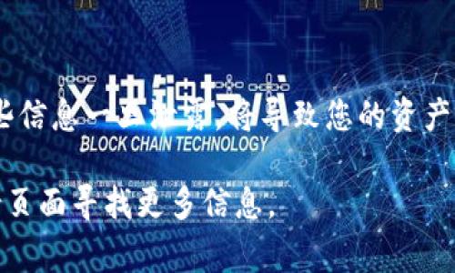 加密钱包地址是一个用于接收和存储加密货币的唯一标识符。每个加密钱包都有自己的地址，这个地址通常是由一串字母和数字组成的字符串。

如果您想查看或找到您的加密钱包地址，可以遵循以下步骤：

1. 打开您的加密钱包应用
第一步是启动您所使用的加密钱包应用。无论您是在电脑上还是手机上，这一步都是至关重要的。

2. 导航到钱包界面
在打开的钱包应用中，通常会有一个主界面，显示您的资产余额和各种操作选项。您需要找到“接收”或“收款”这一选项，通常它是一个按钮。

3. 查找您的钱包地址
点击“接收”或“收款”后，您会看到您的钱包地址。这可以是一个简单的字符串格式，也可能会有一个二维码，您可以使用来共享您的钱包地址。确保您复制的是完整的地址，因为任何错误可能导致资产丢失。

4. 记录您的地址
建议将这个钱包地址妥善保存，您可以将其写在纸上或存入安全的数字笔记中。若使用纸质记录，请确保防潮、防火，以免丢失。

5. 不同类型的加密钱包地址
需要注意的是，不同类型的加密货币有不同的钱包地址格式。例如，比特币地址通常以“1”或“3”开头，而以太坊地址则以“0x”开头。确保您发送资金时选择正确的地址类型。

6. 注意安全
为了保障您的加密钱包地址及其内容的安全，切勿分享您的私钥或助记词给他人。这些信息一旦泄露，将导致您的资产被窃取。

若您有任何进一步的问题或需要帮助，可以随时在加密货币社区或钱包提供商的支持页面寻找更多信息。