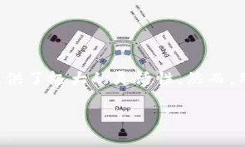 ImToken 是一款广受欢迎的数字货币钱包应用，能够支持以太坊及其代币（ERC-20）的管理。关于可以创建多少个以太坊钱包，实际上没有一个具体的上限。用户可以在同一个 ImToken 应用中创建多个钱包，无论是以太坊钱包还是其他区块链钱包。

以下是一些详细信息：

创建多个钱包的步骤
在 ImToken 中，用户可以通过以下步骤创建多个以太坊钱包：
ol
    li打开 ImToken 应用，进入主界面。/li
    li点击“钱包”选项，进入钱包管理界面。/li
    li选择“添加钱包”，根据提示设置新的以太坊钱包。/li
    li为新钱包设置密码，并备份助记词。/li
/ol

为什么需要多个钱包
用户可能由于多种原因选择创建多个以太坊钱包：
ul
    listrong资产管理：/strong为了将不同的资产进行分类管理，用户可以创建多个钱包，分别用于存储不同类型的代币或进行特定的投资。/li
    listrong安全性：/strong将大部分资金保存在冷钱包中，而频繁交易的资金存放在热钱包，以保障资产安全。/li
    listrong隐私保护：/strong通过多个钱包来隐藏资产的真实归属，增强隐私性。/li
/ul

注意事项
尽管 ImToken 允许用户创建多个以太坊钱包，但在管理多个钱包时，以下几点是非常重要的：
ul
    listrong备份信息：/strong每个钱包都拥有独特的助记词，这些助记词是恢复钱包的唯一依据，因此必须进行妥善备份。/li
    listrong密码管理：/strong为每个钱包设置独特而强大的密码，以增强安全性。/li
    listrong定期更新：/strong保持钱包应用最新，及时更新安全补丁，防止黑客攻击。/li
/ul

总结
总的来说，ImToken 允许用户根据自己的需求创建多个以太坊钱包，这在资产管理、隐私保护和安全性等方面提供了极大的灵活性。然而，用户在享受这种便利的同时，也应当承担相应的安全责任，确保每个钱包的数据和资产安全。

希望以上信息可以帮助你更好地理解 ImToken 和以太坊钱包的管理。