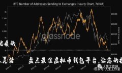 思考一个优质的安全、便