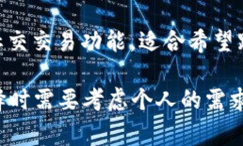 比特币交易网站有很多，以下是一些知名的比特币交易平台：

1. **Coinbase**：这是全球最受欢迎的加密货币交易平台之一，提供简单易用的界面，适合初学者。

2. **Binance**：这个平台以其广泛的交易对和低手续费而闻名，是高级交易者的热门选择。

3. **Kraken**：以其高级安全性和多种加密货币选择而著称，适合有经验的用户。

4. **Huobi**：在亚洲市场非常受欢迎，提供多种金融产品和服务。

5. **Bitfinex**：专注于专业交易者，提供杠杆交易和高流动性。

6. **OKEx**：除了现货交易外，还提供期货和杠杆交易，适合多样化的交易需求。

7. **Gemini**：由Winklevoss兄弟创立，以其合规性和安全性而受到信任，适合希望在受监管环境中交易的用户。

8. **Bittrex**：提供广泛的加密货币交易对，并以其强大的安全性而受到认可。

9. **Bitstamp**：是最古老的加密货币交易所之一，以其有效的交易平台和良好的客户服务著称。

10. **eToro**：除了加密货币交易，还提供社交交易功能，适合希望跟随专业交易者的用户。

每个平台都有其独特的功能和适用群体，选择时需要考虑个人的需求、交易频率、手续费和安全性等因素。