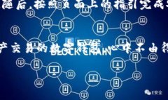   安全存储数字资产，立即