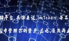 imToken 钱包主要用于数字资