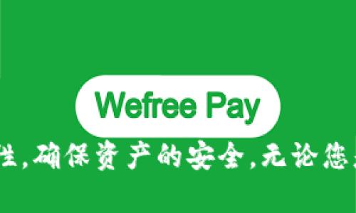 创建虚拟币钱包账号的过程相对简单，但涉及到一些细节，以确保安全性和便利性。下面将详细介绍这一过程。

步骤一：选择钱包类型
在创建虚拟币钱包账号之前，首先需要选择合适的钱包类型。常见的钱包类型包括：
ul
    listrong软件钱包：/strong适合日常使用，有桌面版和移动版，例如 Exodus、Coinomi。/li
    listrong硬件钱包：/strong是保护资产的较为安全的方法，例如 Ledger、Trezor。/li
    listrong线上钱包：/strong提供便捷的存取方式，但安全性较低，适合小额交易，例如 Coinbase、Binance。/li
    listrong纸钱包：/strong是将私钥和公钥打印在纸上的钱包类型，安全性高，但不方便交易。/li
/ul

步骤二：下载或注册钱包
选择好钱包类型后，按照以下步骤注册或下载：
ol
    li访问钱包的官方网站或应用商店，确保是官方版本以避免钓鱼网站。/li
    li下载并安装软件钱包，或直接注册线上钱包。/li
    li按照提示创建账户，通常需要填写电子邮件、创建密码等基本信息。/li
/ol

步骤三：保存私钥和恢复短语
在创建钱包的过程中，系统将提示您保存私钥和恢复短语。这是至关重要的一步：
ul
    li私钥是您访问和控制虚拟币资产的唯一凭证，必须妥善保管。/li
    li恢复短语（通常是12-24个单词）可以用来恢复钱包，如果您忘记密码或丢失设备，可以通过它找回账户。/li
    li建议将其写下来并存放在安全的地方，避免保存在电子设备上以防被盗。/li
/ul

步骤四：进行身份验证
某些钱包提供商可能要求您进行身份验证，以确保账户的安全。此步骤可能包括：
ul
    li提供有效的身份文件，例如护照或驾驶执照。/li
    li进行视频验证或电子邮件、手机验证码确认。/li
/ul

步骤五：获取并存入虚拟币
完成上述步骤后，您可以开始向钱包中存入虚拟币。方法包括：
ul
    li通过交易所购买您需要的虚拟币，并将其转入您的钱包地址。/li
    li点对点交易，从其他用户那里直接转账到您的钱包。/li
    li注意每种虚拟币的地址格式，确保您发送至正确地址。/li
/ul

步骤六：保障钱包安全
最后，为了保护您的虚拟币资产，以下是一些安全措施：
ul
    li启用两步验证（2FA），提升账户的安全性。/li
    li定期备份钱包数据，保留备份在多处安全的地方。/li
    li保持软件或应用程序的最新版本，以防止潜在的安全漏洞。/li
    li提高网络安全意识，避免在公共Wi-Fi下直接管理虚拟币钱包。/li
/ul

总结
创建一个虚拟币钱包账号虽然步骤简单，但需要关注安全和个人信息的保护。选择合适的钱包类型，妥善保存私钥和恢复短语是关键。同时，定期检查钱包安全性，确保资产的安全。无论您是长期投资者还是短期交易者，理解和掌握虚拟币钱包的使用都是十分重要的。希望这篇指南能够帮助您顺利创建和使用虚拟币钱包，开启您的数字资产之旅。