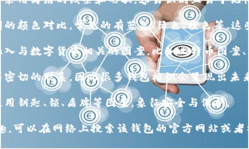 虚拟币钱包标识，往往是与该钱包或交易所相关的品牌标志或者图标。它通常会结合科技感与现代感，下面是一些常见的特征：

1. **简洁的设计**：虚拟币钱包的标识通常采用简洁的线条和形状，容易识别且易于记忆。
   
2. **颜色对比**：很多钱包标识会使用鲜明的颜色对比，常见的有蓝色、绿色、橙色等，这些颜色给人以安全感和信任感。

3. **与币种相关元素**：一些标识可能会融入与数字货币相关的图案，比如比特币图案、区块链符号等。

4. **现代科技感**：由于虚拟币与科技有着密切的联系，因此很多钱包标识会呈现出未来感与创新感。

5. **象征性图标**：比如一些钱包可能会使用钥匙、锁、盾牌等图案，象征安全与保护。

如果你对某个特定的虚拟币钱包标识感兴趣，可以在网络上搜索该钱包的官方网站或者社交媒体，以获取更准确的信息和视觉示例。