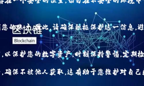 要导出Solana（SOL）钱包的私钥，您需要遵循以下步骤。这些步骤可能会有所不同，具体取决于您使用的钱包类型（例如，硬件钱包、移动钱包、桌面钱包等）。以下是通用的导出私钥的方法：

### 导出Solana钱包私钥的步骤

#### 1. 选择您的钱包类型
Solana, 钱包, 私钥/guanjianci

不同的钱包有不同的用户界面和步骤。确认您使用的是哪种钱包（例如，Phantom、Sollet、Solana CLI等）。

#### 2. 打开您的钱包应用
首先，启动您的Solana钱包应用，无论是桌面、手机应用或浏览器扩展。确保您的设备连接到互联网，并且您能够访问应用程序。

#### 3. 登录到您的钱包
如果您的钱包需要密码或生物识别验证，请进行相应的登录操作。进入钱包的主界面后，您应该能够看到您的账户信息。

#### 4. 寻找导出选项
在钱包的设置或账户管理选项中，寻找“导出私钥”或“备份密钥”的选项。通常，这些选项可以在“设置”、“安全”或“账户”部分找到。

#### 5. 导出私钥
点击“导出私钥”选项后，系统可能会提示您输入密码或进行其他安全验证。完成后，您的私钥将显示在屏幕上。

#### 6. 保存私钥
务必妥善保存您的私钥。可以选择将它复制并粘贴到安全的文本文件中，或使用纸张记录下来并保存在一个安全的位置。切勿在不安全的环境中保存私钥，例如在云存储上。

#### 7. 保护您的私钥
请记住，私钥是访问您Solana账户和资金的唯一钥匙。如果有人知道您的私钥，他们就可以完全控制您的账户。因此，请确保积极保护这一信息，避免与他人共享，也不要在公共或不安全的环境中输入或存储私钥。

### 结语
导出Solana钱包的私钥并不复杂，但需要耐心和重视安全性。确保您了解所有风险，并遵循最佳实践，以保护您的数字资产。时刻保持警惕，定期检查您的钱包安全状态，不要轻易相信任何声称能够恢复您账户的链接或工具，这些大多是网络诈骗。

经过以上步骤，您应该能够成功导出Solana钱包的私钥。务必将私钥视为极其重要的信息，妥善保管，确保不被他人获取。这有助于您维护对自己数字资产的控制权，避免可能的财产损失。