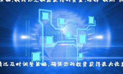 在ImToken钱包中卖出ETH的过程相对简单，下面将详细介绍如何在这个加密货币钱包中完成ETH的卖出交易。

第一步：打开ImToken钱包
首先，确保你已经在你的移动设备上安装了ImToken钱包并成功登录。打开应用程序后，进入你的钱包主界面。在这里，你会看到你持有的各种加密货币，包括以太坊（ETH）。

第二步：选择以太坊
在钱包主界面，找到并点击“ETH”图标。这将带你进入以太坊的详细页面。在这个页面上，你可以看到你的ETH余额以及相关的交易历史记录。

第三步：选择“交易”或“卖出”选项
在以太坊详细页面，你会看到“交易”或“卖出”选项。点击它，这将带你进入交易界面。在交易页面，你需要选择出售的数量，并选择你希望将ETH兑换成的法币或其他数字货币。

第四步：选择交易对
卖出ETH时，你可以选择不同的交易对，例如ETH/BTC或者ETH/USDT。选择适合你的合适交易对后，系统将为你计算出相应的兑换率和预估的收益。

第五步：确认交易信息
在确认交易之前，仔细核对所有信息，包括出售的ETH数量、预计获得的法币或其他代币量，以及交易手续费等。在确保无误后，点击“确认交易”按钮。

第六步：完成交易
一旦你确认了交易，系统将开始处理你的请求。根据市场情况，交易可能会有一定的延迟。在交易完成后，你将会在你的交易历史中看到相应的记录，保证你的交易已经顺利完成。

第七步：提取资金
如果你选择将ETH兑换成法币，还需要进行提现操作。在钱包主界面，进入“资产”页面，找到你兑换后获得的资金，选择“提现”或“提币”，输入提现地址和提现金额，确认后完成提现操作。

注意事项
在通过ImToken售出ETH时，有几点需要特别注意：
ul
    li确认网络的拥挤程度，交易可能会受到影响。/li
    li留意交易手续费，确保知道在交易中需要支付的费用。/li
    li在提现时，务必核对提现地址，确保资金不会丢失。/li
/ul

通过以上步骤，你可以顺利地在ImToken钱包中完成ETH的卖出操作。根据市场情况及时调整策略，确保你的投资获得最大收益。同时，不要忘记对加密资产进行合理管理和风险控制，保护好自己的资金安全。