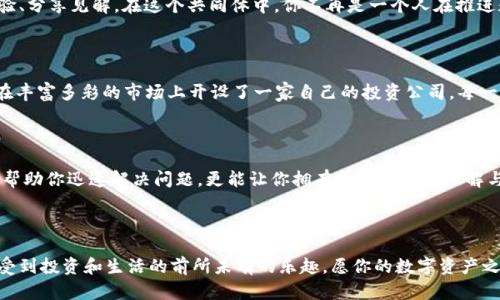 轻松启动你的以太坊之旅：一步步掌握imToken钱包登录技巧

以太坊, imToken, 数字钱包/guanjianci

认识imToken：数字世界的安全护航者

在这个信息海洋波涛汹涌的时代，掌握一款安全可靠的数字钱包如同拥有了一把通往财富自由的大门钥匙。imToken作为一款广受欢迎的以太坊钱包，不仅为用户提供了安全储存数字资产的功能，还将以太坊的众多应用与服务整合进来，为用户的数字货币之旅铺平道路。imToken钱包的设计灵感源于用户对安全与便捷的双重需求，致力于保护每一位用户的数字资产安全。

准备工作：下载imToken

在进入imToken的世界之前，首先需要在你的智能设备上下载这款应用，全站可供Android与iOS用户下载。打开应用商店（如App Store或Google Play），在搜索框中输入“imToken”关键字，几秒钟后你就能看到那熟悉的蓝色图标跃然屏上。

创建或导入钱包：你的资产守护者

当应用成功安装完成后，打开imToken，你会被迎接入一个简洁而又直观的界面。这里有两个选项：创建新钱包或导入已有钱包。如果你是首次使用，选择“创建钱包”。在设立钱包的过程中，imToken会引导你设置一个强而有力的密码，以确保你的数字资产能够得以妥善保管。在旁边记好密码的同时，imToken还会生成一组助记词，它如同你的数字宝藏的钥匙，千千万万次想象不到的是，这串字母组合将会对你的未来资产安全起到极大的作用。

登录imToken：迈出数字资产管理的第一步

一切准备就绪后，点击“登录”按钮，输入你的账户信息，包括你的钱包名或地址、密码，想象这如同一场神秘的仪式：数字资产将与你的身份连接在一起。验证成功后，imToken将带你进入它广阔的数字生态世界，各种以太坊应用、去中心化金融（DeFi）项目都在等待着你的探索。

功能探索：imToken的不止于钱包

在成功登录后，你将看到imToken主界面所展示的各种功能。这里不仅仅是一个储存资产的地方，更是一个探索区块链世界的门户。你可以轻松查看自己的ETH余额、交易记录，甚至参与到去中心化交易所（DEX）进行兑换和交易。在这一切的背后，是imToken将复杂的区块链技术化为易于理解的用户体验，仿佛为你打开了一扇通往数字财富的窗。

安全性：保护你的数字资产

在数字资产的世界里，安全性常常是个棘手的话题。imToken不仅重视用户体验，更在技术层面做足了功夫。它采用了多重加密技术，确保你的私钥和助记词及时得到保护。不论你身处何地，无论是在晨雾中自信出行，还是在夜晚静谧的房间内，你都能够安心管理自己的数字资产。

和社区互动：不再孤单的旅程

然而，投资过程常常也会让人倍感孤独。正因如此，imToken在努力提升用户体验之余，还致力于构建一个温暖的社区。无论是在社交平台，或是通过imToken内的社区功能，用户们可以彼此交流经验、分享见解。在这个共同体中，你不再是一个人在推进数字投资的旅程，身边还有许多同道中人。

实用技巧：利用imToken最大化你的投资回报

随着你不断熟悉imToken的功能与操作，智慧地运用这些工具将会使你的投资回报更为丰厚。在这里，用户可以通过参与更高收益的DeFi项目，随时查看实时市场价格，进行技术性分析等。这如同在丰富多彩的市场上开设了一家自己的投资公司，每一笔交易都是认真研究与思考的结果。

常见问题与解答：解决你的一切疑惑

很多用户在使用imToken时会遇到一些基础问题，例如如何找回丢失的助记词或密码、如何快速完成交易等。常见问题的解答往往在imToken的帮助中心一一列出。借助这些丰富的资源，不仅可以帮助你迅速解决问题，更能让你拥有更深层次的理解与体验。

总结：拥抱数字未来的一次旅程

现在，你已经掌握了如何登录imToken，过程中亦能感受到这款钱包的便捷与安全性。在这个不断变化的数字世界里，作为一名以太坊用户，充分利用imToken所提供的优势，积极参与其中，你将感受到投资和生活的前所未有的乐趣。愿你的数字资产之旅如晨曦中的朝阳，蒸蒸日上，让生活更加光明灿烂。无论你面对什么选择，都请记住，投资的道路需要谨慎与智慧，未来的每一步都在你手中。抱紧这把通往未知世界的钥匙，准备开启新的冒险吧！