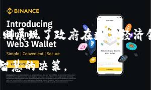 关于中国是否认可虚拟币的问题，情况相对复杂。中国政府对虚拟货币（尤其是比特币等加密货币）的态度曾经历多次变化，以下是对中国虚拟币政策的一些详细介绍。

一、早期的接受与发展
在2013年之前，中国对虚拟货币的态度相对宽容。比特币等虚拟货币逐渐受到关注，个人和矿工们开始大量投资。在这个时期，中国出现了一些知名的交易平台，促进了比特币的交易和使用。

二、政策的转变
然而，随着投资热潮的兴起和市场的不断膨胀，中国政府开始担忧虚拟货币可能带来的金融风险，因此在2013年出台了一系列政策限制。中央银行正式宣布比特币不具备法定货币资格，禁止金融机构提供比特币购销、保管等服务，这一政策标志着中国对虚拟币的监管开始加强。

三、禁止ICO和交易平台
2017年，中国再次强化了对虚拟货币的监管，明确禁止首次代币发行（ICO）和虚拟货币交易平台。许多交易所被迫关闭，投资者的资产风险加大。政府此举的目的在于维护金融市场的稳定，并防止出现泡沫和大规模的投资损失。

四、开展数字货币研究
尽管中国政府对流通中的虚拟币采取了强烈的打压态度，但它也积极推动数字货币的研究与发展。中国人民银行（央行）于2014年开始研发官方数字货币——数字人民币（DCEP），目的是为了在数字经济时代保持货币的控制权以及促进支付系统的现代化。

五、数字人民币的试点与推广
数字人民币在多个城市开展了试点，包括深圳、上海、雄安等地，通过发放红包、促销活动等方式吸引公众使用。数字人民币旨在替代现金流通，并希望借此打击洗钱、逃税等行为，同时提升交易的透明度和效率。

六、未来的发展趋势
展望未来，中国的虚拟货币政策可能会继续保持严谨与审慎，但与此同时，官方对数字货币的推广和研究将不断加强。虚拟币在中国的发展前景仍然存在不确定性。投资者在参与虚拟币交易时需关注政策动态，谨慎决策，以避免不必要的损失。

总结
综上所述，中国政府对虚拟币的态度可以用“禁止中谨慎发展”来概括。虽然虚拟货币在中国被严格限制，但数字人民币的推进则展现了政府在数字经济领域争夺先机的决心。这一政策的实施将会对未来金融市场的发展产生深远的影响。

通过对中国虚拟币政策的分析，读者可以更好地理解政策背景及其对虚拟货币的具体影响，从而在日益变化的市场中做出更智慧的决策。