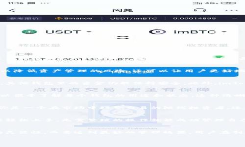 imToken钱包允许用户创建多个钱包账户，但具体数量并没有明确的限制。用户可以根据需要创建不同的钱包，用于管理不同的数字资产或进行不同的投资策略。以下是一些要点，帮助你更好地理解imToken钱包的功能和优势：

1. 资金分散管理
通过在imToken上创建多个钱包账户，用户可以将不同的数字货币或不同的投资项目分散到各个钱包中。这种做法不仅可以降低资产管理的风险，还可以让用户更好地掌控每个钱包的资金流向。例如，你可以创建一个钱包专门用于长期持有比特币，另一个钱包用于参与以太坊的DeFi项目。

2. 安全性考量
在数字货币的世界中，安全是首要考量。创建多个钱包可以将风险进行分隔，例如，假如其中一个钱包不幸遭到攻击或丢失，其他钱包里的资金仍能保持安全。此外，imToken提供的助记词和私钥管理，使用户能够对各个钱包有更好的控制，进一步加强安全性。

3. 方便的资产跟踪
使用多个钱包的用户可以根据不同的目的来划分资产，便于更好地跟踪和管理。例如，你可以为每个钱包设置不同的标签，以便于了解每个钱包的用途和状态。这种清晰的资产管理方式能够帮助投资者更高效地制定投资计划。

4. 适应不同需求
不同的投资者在资产操作上有不同的需求，比如交易、存储或资金流动等，imToken的多钱包支持恰好满足了这一点。无论你是一个在市场中频繁交易的短线投资者，还是选择长期持有的策略型投资者，都可以通过创建不同的钱包来适应自己的需求。

5. 操作简单
imToken的界面友好，用户可以便捷地创建新钱包，只需简单几步即可完成。这一友好的用户体验使得即便是新手用户也能轻松上手，无需繁琐的操作就能成功管理自己的数字资产。

总结
总之，imToken钱包的设计允许用户根据自身需求创建多个钱包账户，从而在资产管理、风险控制和资金划分上实现更大的灵活性。而要达到最好的管理效果，用户在创建和使用多个钱包时，也需保持良好的安全习惯，例如定期备份助记词和私钥，确保自己的资产安全。

希望这些信息能帮助你更好地理解imToken钱包的使用和优势！如果你有更多关于数字资产管理的疑问，欢迎继续交流。