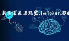 探索imToken硬件钱包：安全