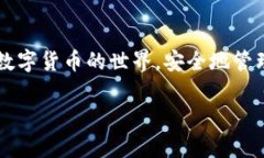 要下载 imToken 应用程序到