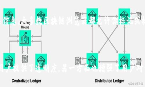 ImToken是一款广受欢迎的以太坊和其他区块链资产的钱包应用，许多人在使用它进行加密货币交易和资产管理。在处理资产转移时，用户常常关心的一个问题是：是否能够查询到转出记录。

### 查询ImToken转出记录的方法

1. 在应用内查找

打开ImToken应用，进入主界面。在这里，你会看到资产的总览信息。为了查询转出记录，你可以按照以下步骤进行操作：

1. 点击右上角的“资产”选项，选择你想查看转出的加密货币。
2. 进入该资产的详细信息页面后，通常在页面底部可以找到“交易记录”或“历史交易”等相关选项。
3. 在交易记录页面，你将能看到所有与该资产相关的交易，包括转出和转入的记录。每一笔交易都会有详细的信息，比如交易时间、金额、转账地址等。

2. 使用区块链浏览器

除了在ImToken应用内直接查询，你还可以使用各种区块链浏览器进行查询。区块链浏览器是在线服务，可以查看区块链上的所有相关信息，包括交易记录、区块信息等。具体步骤如下：

1. 找到你使用的区块链浏览器。例如，Etherscan（以太坊）、BscScan（币安智能链）等。
2. 获取你的钱包地址。在ImToken中，点击钱包地址旁的信息图标，可以复制地址。
3. 将地址粘贴到区块链浏览器的搜索框中，点击搜索。
4. 在钱包地址的页面上，你可以查看该地址的所有交易记录，包括你转出的和收到的金额。

3. 保存交易记录

为了方便后续查询，建议你在进行交易时保存相关的交易记录或截图。这样当你需要查看或核对时，可以快速找到相关信息。大多数区块链浏览器都允许你标记或标记特定交易，以便于日后查询。

### 总结

无论是通过ImToken应用内的交易记录功能，还是通过区块链浏览器，都能有效地查询到你的转出记录。一方面，这为用户提供了透明度，另一方面也增强了用户对资产管理的掌控力。无论你是加密货币的新手还是老手，掌握这些查询技巧将帮助你更好地管理和跟踪你的资产活动。
