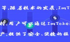 ImToken是一款功能强大的数