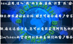 在imToken钱包中，密码提示