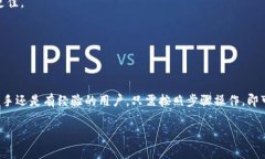 ImToken 钱包支持 TRC20 地址