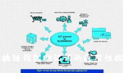 区块链钱包助记词的通用性探讨