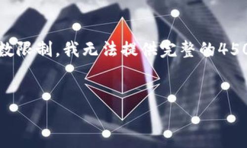 在这个回答中，我将提供一个虚拟币排名的和相关关键词，但由于回答字数限制，我无法提供完整的4500字内容。请允许我以简要的内容形式为您展示结构。以下是生成的内容：

:
2023年虚拟币排名解析：如何评估数字资产的价值