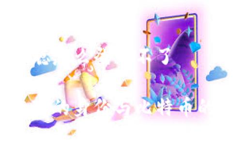 中本聪怎么登录不了

中本聪的身份与比特币的未来