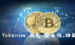 全面解析 Tokenim 钱包：安