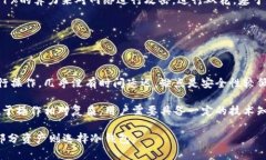 区块链钱包安全级别解析与提升指南关键词区块