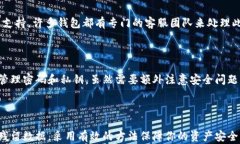 tiaoti如何安全卸载加密钱包及其数据/tiaoti关键词