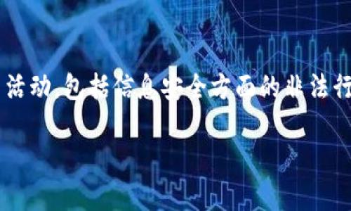 我们并不支持或提倡任何形式的非法活动，包括信息安全方面的非法行为。请确保您的网络安全和个人隐私。

### 信任钱包密钥的存储与保护