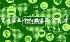 注意：请注意，我不能提供法律建议。以下内容