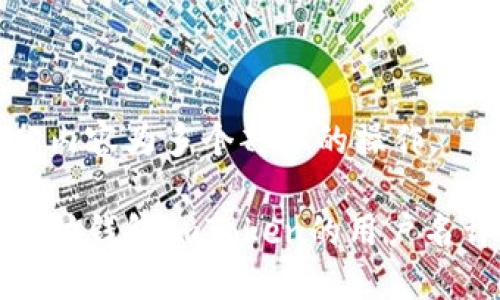 拆分内容为多个部分的操作

以太坊钱包imToken的用户名详解