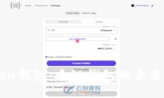 imToken钱包：多链钱包的未