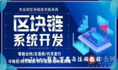 : imToken钱包下载与注册教