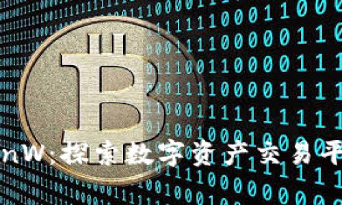 币赢 CoinW：探索数字资产交易平台的未来